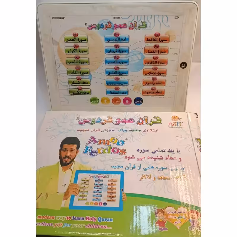 آموزش قرآن عمو فردوس تبلت آموزشی بازی