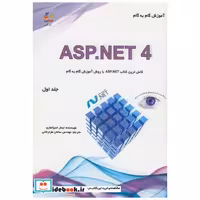 کتاب آموزش گام به گام ASP.NET 4 اثر ایمار اسپانجارو