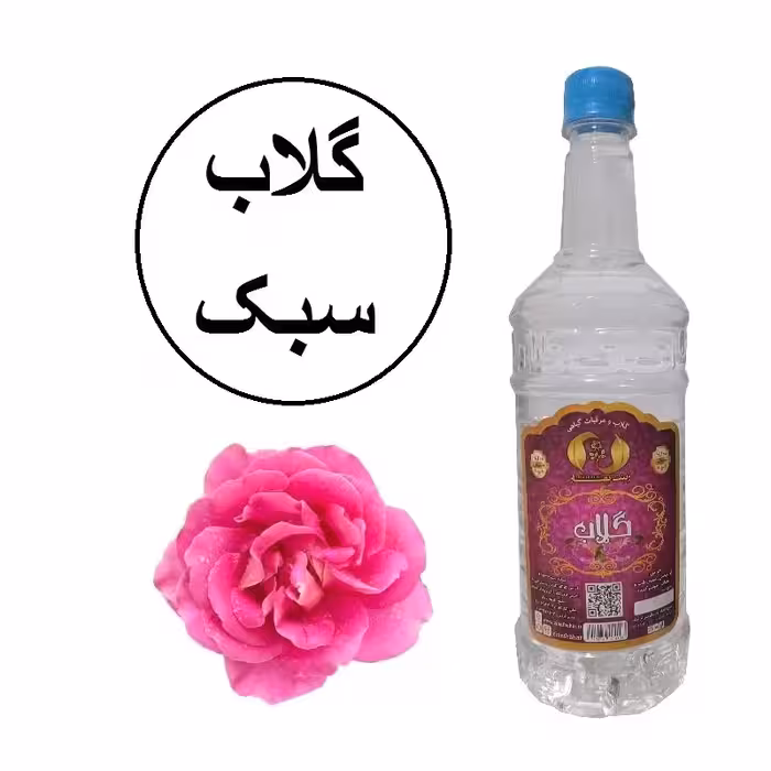 گلاب اقتصادی سنتی محصولی از  آقای گلاب(عیار12)