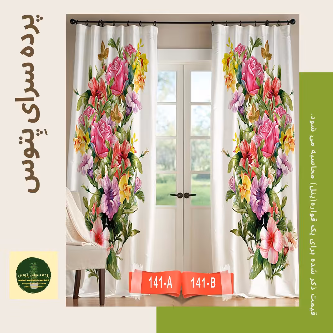 پرده تصویری طرح دسته گل پِتوس