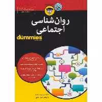 روان شناسی اجتماعی / دامیز