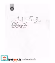 قیمت و خرید کتاب بازیگر نامرئی اثر یوشی اویدا و لورنا مارشال | ایده بوک