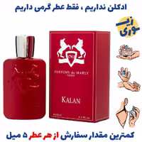 عطر گرمی کالان مارلی زنانه و مردانه( کیفیت عالی) برند پالوما فرانسه 