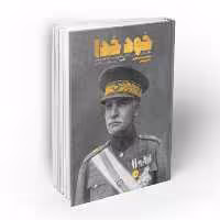 کتاب خود خدا  استاد راجی نشر معارف