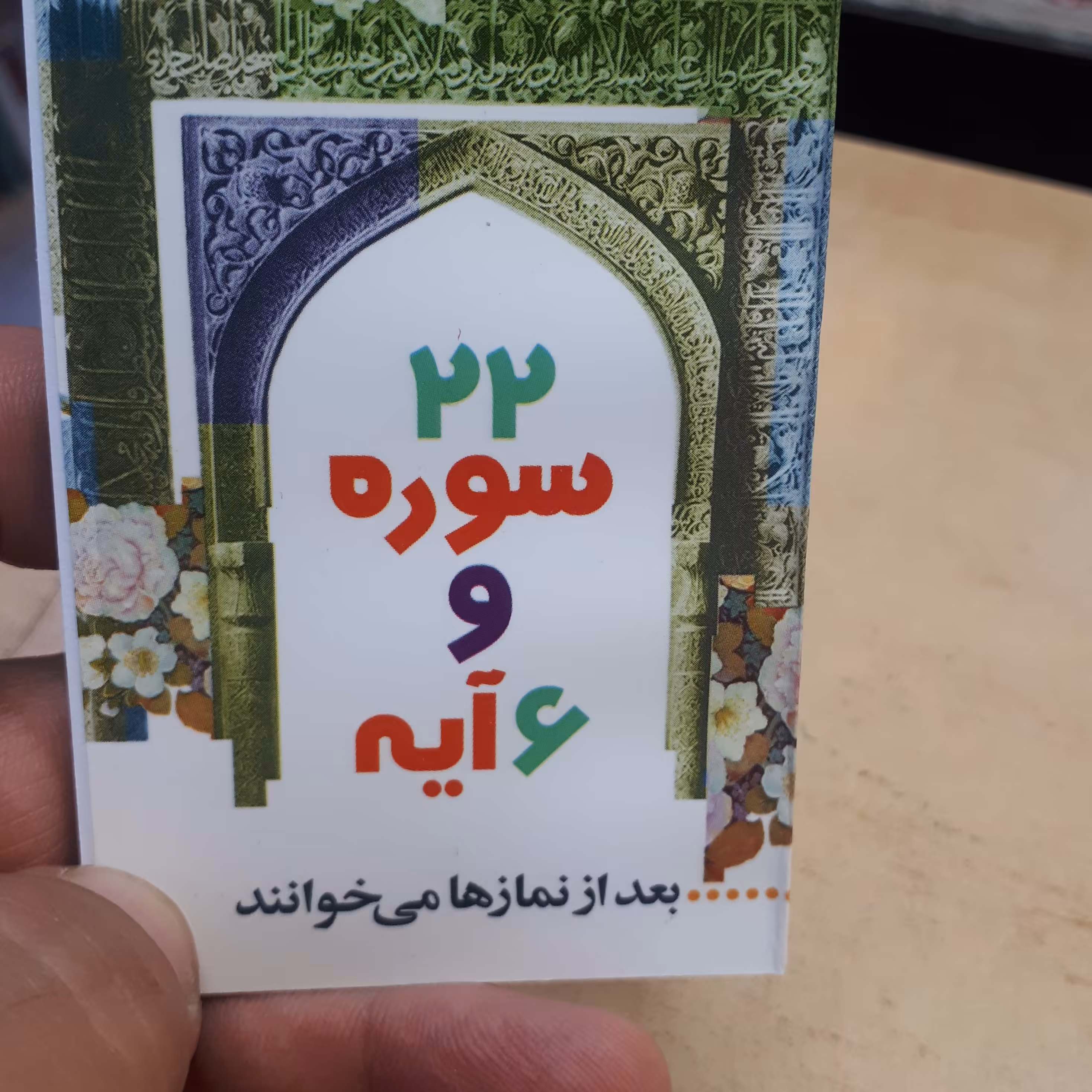 قران 22 سوره و 6 آیه