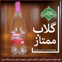 گلاب ممتاز معطر