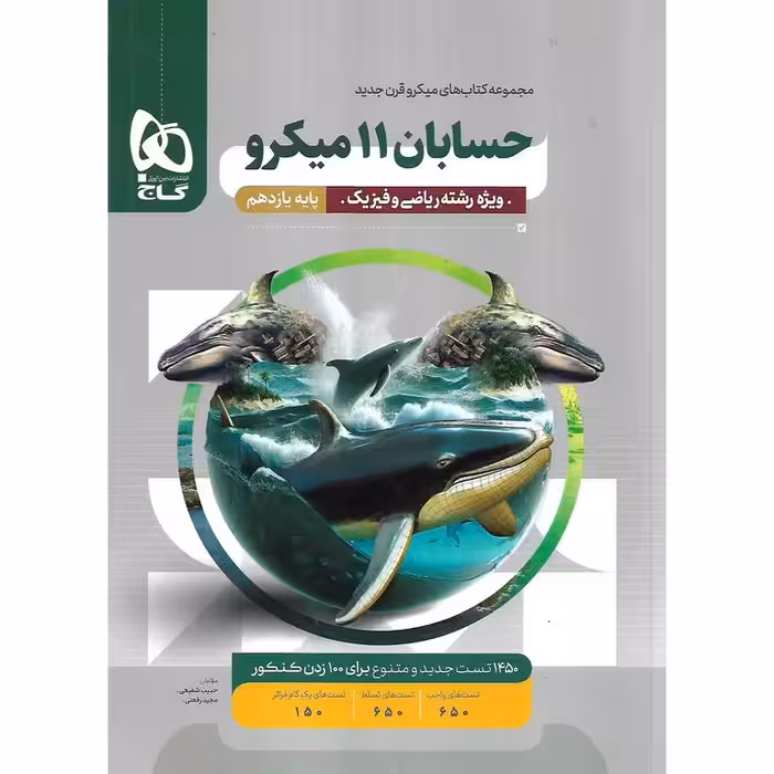 حسابان یازدهم میکرو گاج