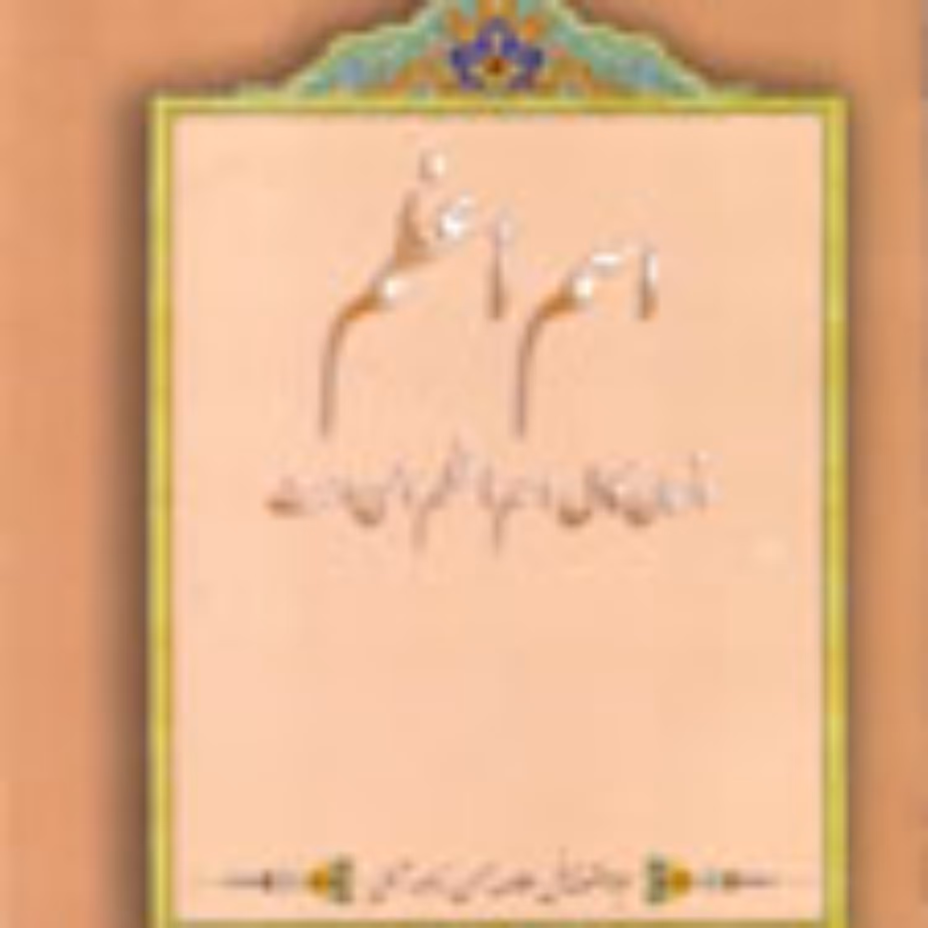 کتاب اسم اعظم