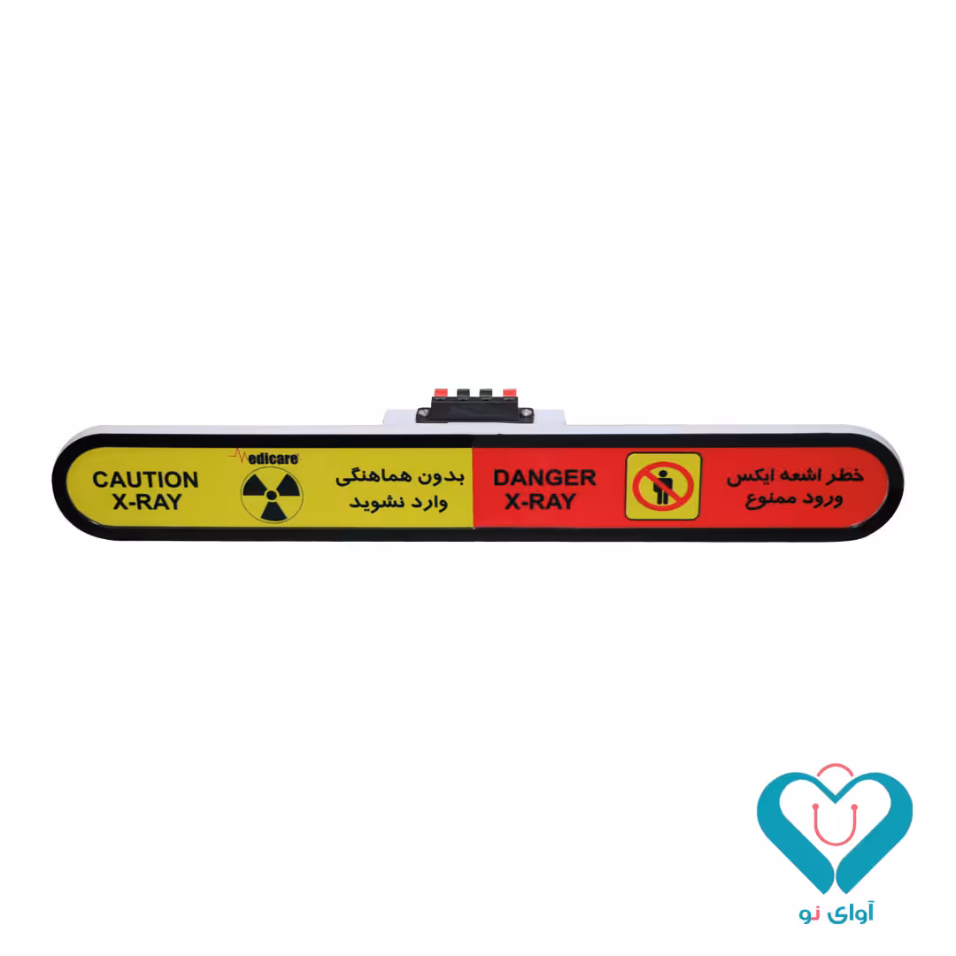 چراغ اخطار اشعه ایکس medicare مدل بیضی فلت