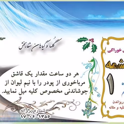 پودر معجون گیاهی خوراکی علف چشمه 1 شفابخش