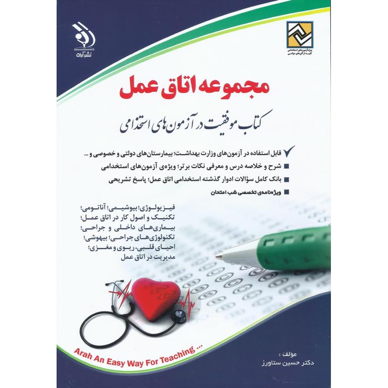 مجموعه اتاق عمل