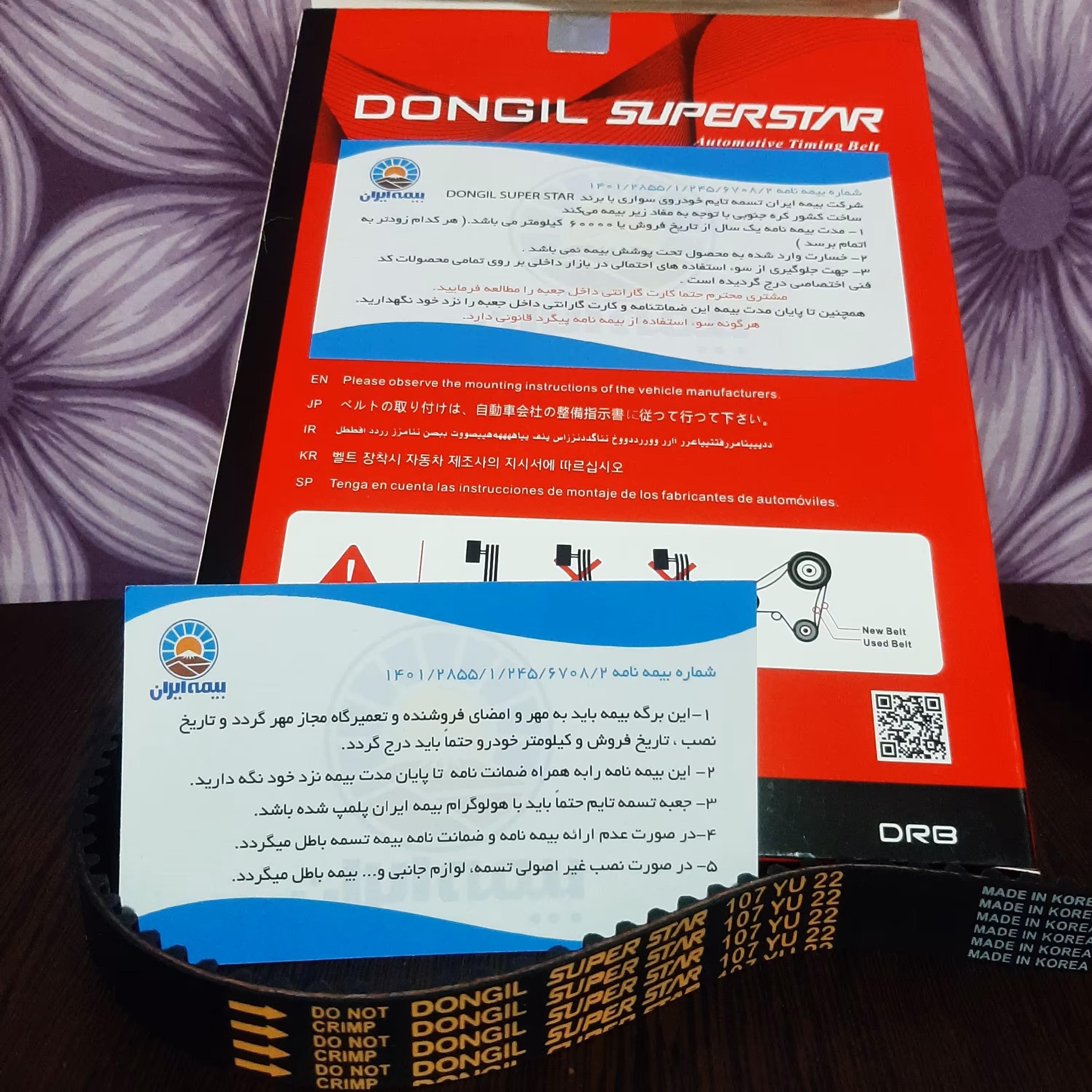 تسمه تایم پراید