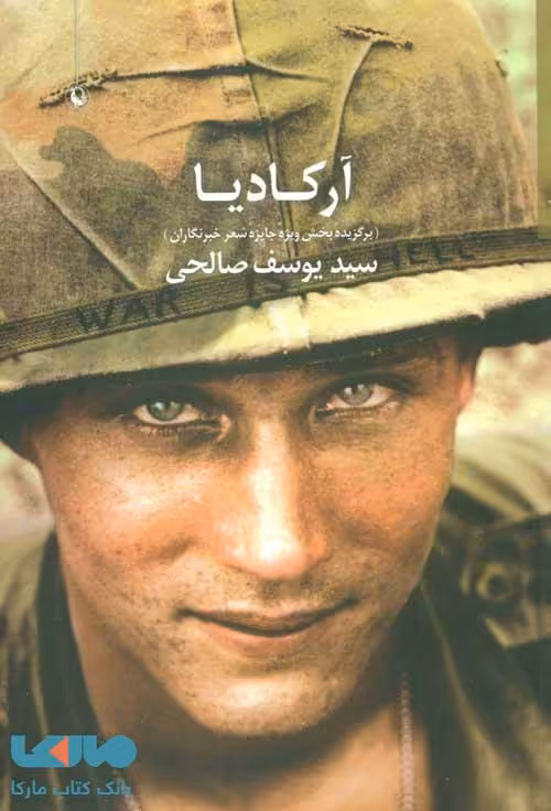 آرکادیا نشر مروارید