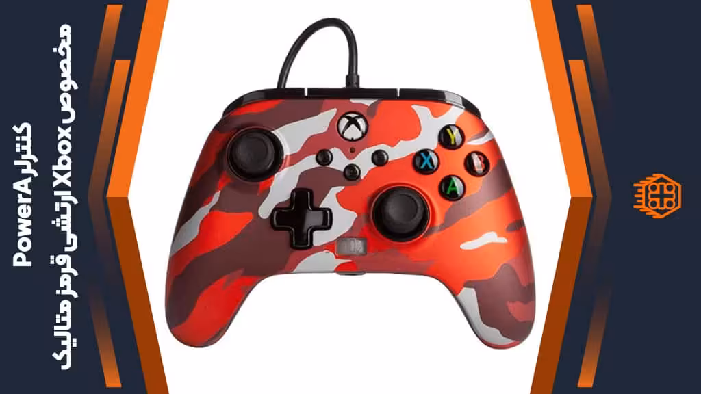 کنترلر با سیم PowerA Enhanced مخصوص Xbox – ارتشی قرمز متالیک