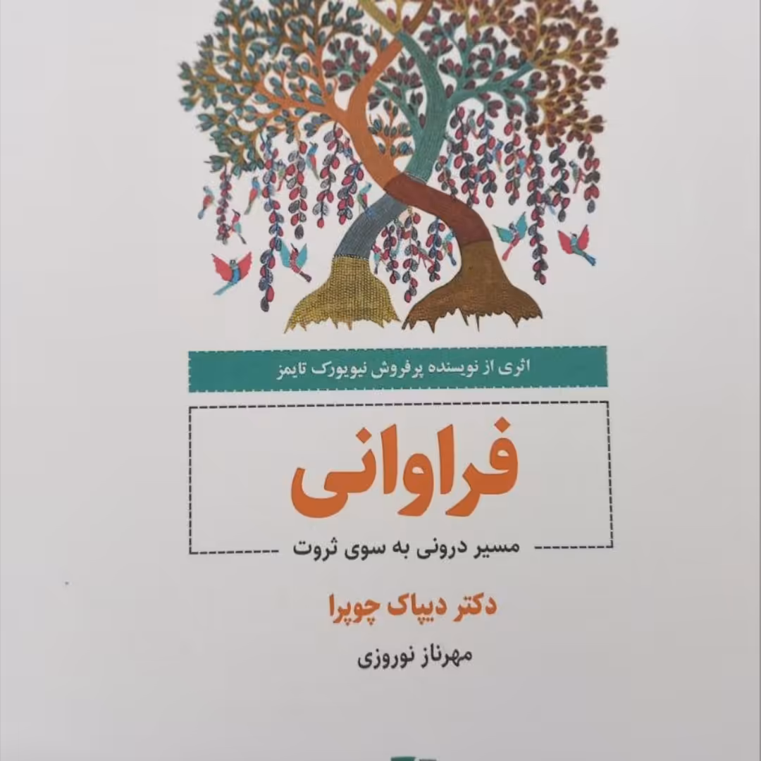 کتاب فراوانی