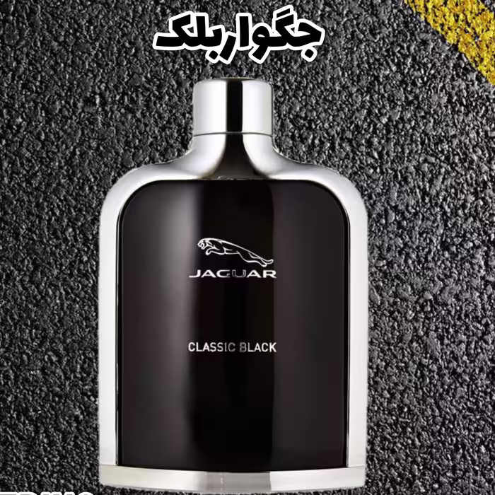 ادکلن مردانه جگوار بلک اصل رایحه خنک وتلخ حجم100ml