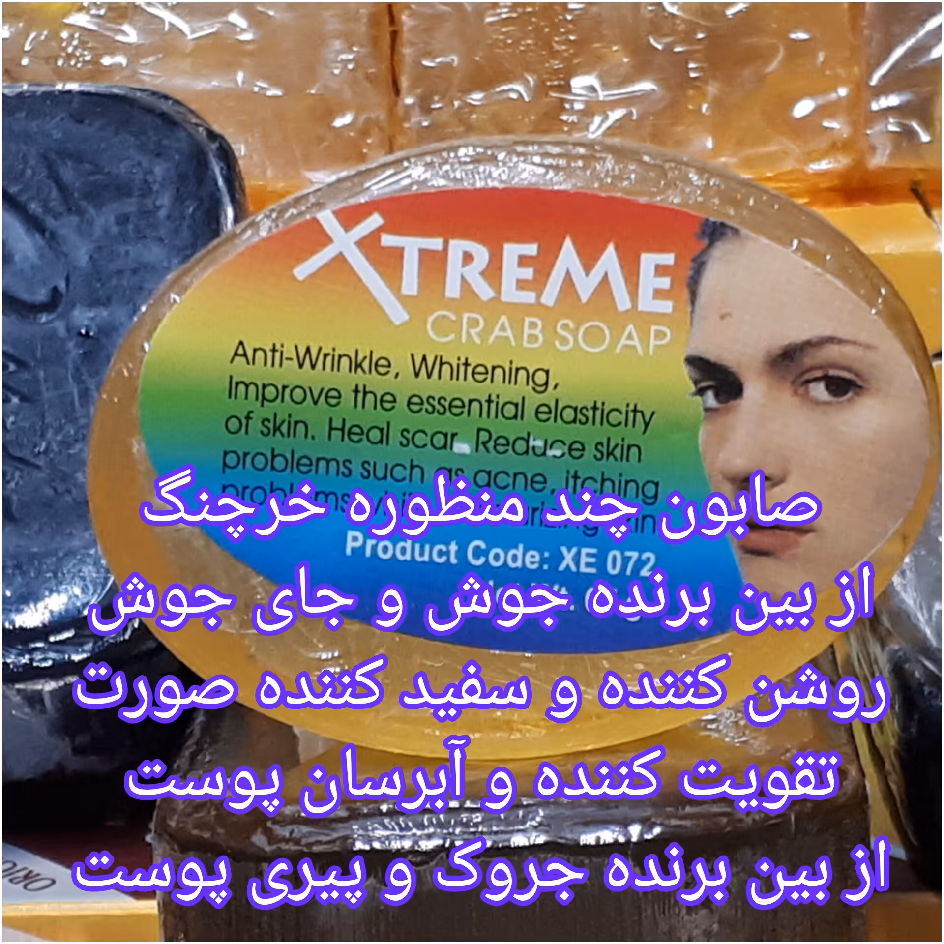 صابون خرچنگ ضد لک ( 50000 تومان ) تنظیم کننده چربی پوست صورت از بین برنده لک آکنه جوش جای جوش و جوش های زیر پوستی