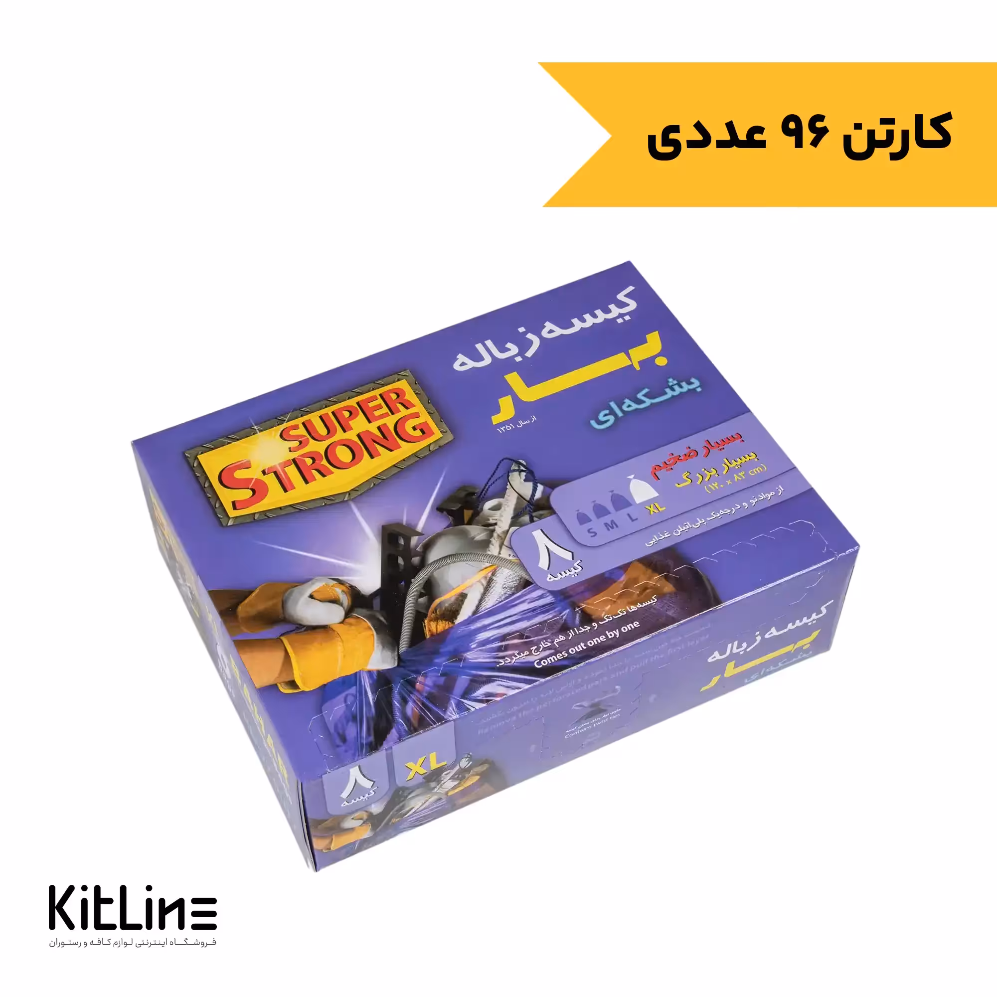 کیسه زباله پلی اتیلن بنفش83×120 سانتیمتری (کارتن 96 عددی)