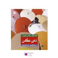کتاب ذهن عکاس