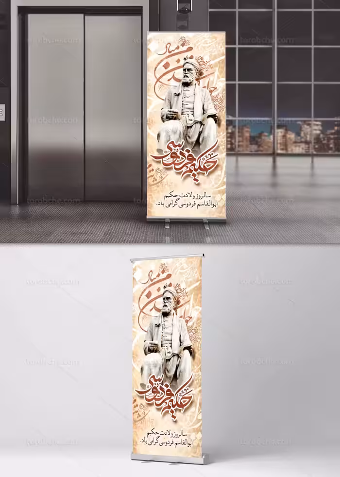 بنر حکیم ابوالقاسم فردوسی | گرافیک با طعم تربچه