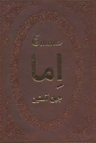 اما (چرم،لب طلایی)