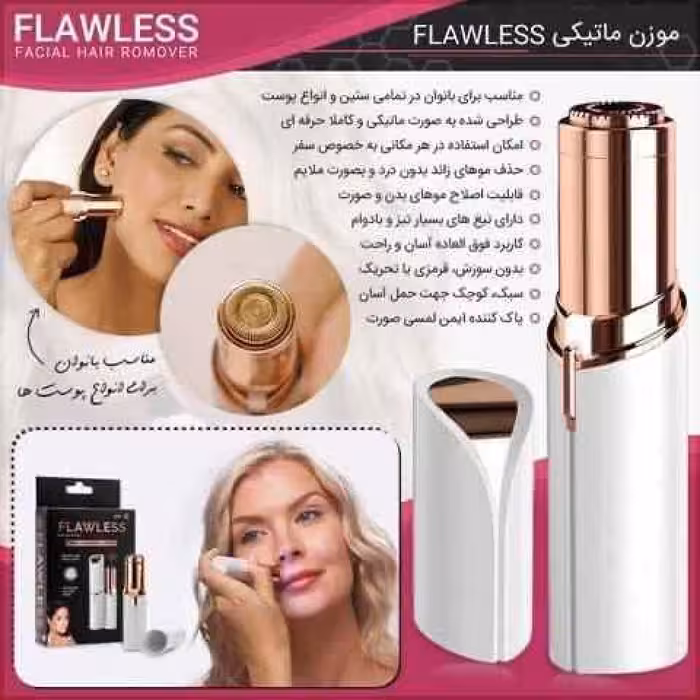 موزن و مو کن و موبر ماتیکی فلاولس FLAWLESS اصل 
مناسب برای همه خانم ها و دختر خانم ها 
رفع موهای زائد صورت و بدن  بدون د