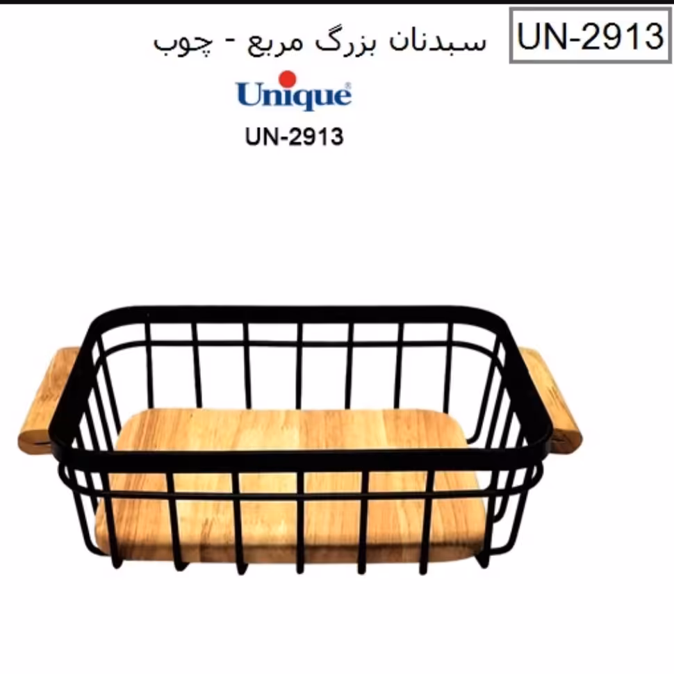 سبد نان بزرگ مربع چوبی یونیک un-2913
