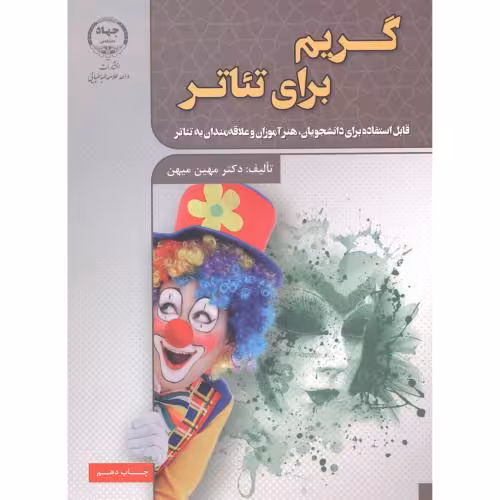 کتاب گریم برای تئاتر
