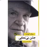 جشن بی معنایی (میلان کوندرا) (مجموعه داستان جهان نشر بوتیمار)