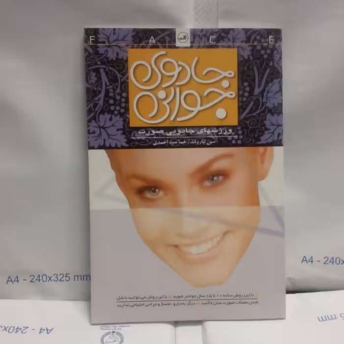 کتاب جادوی جوانی (ورزشهای جادویی صورت)نوشته سین تیارولندچاپ1387