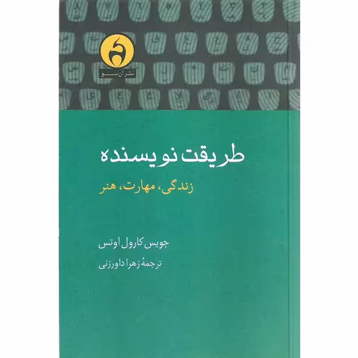 طریقت نویسنده