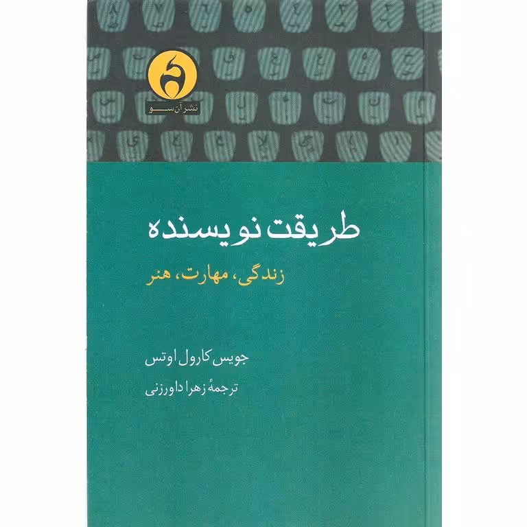 طریقت نویسنده