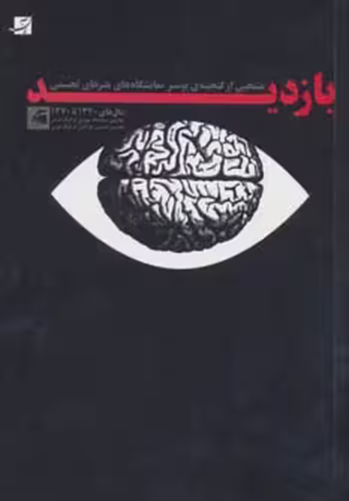 کتاب بازدید