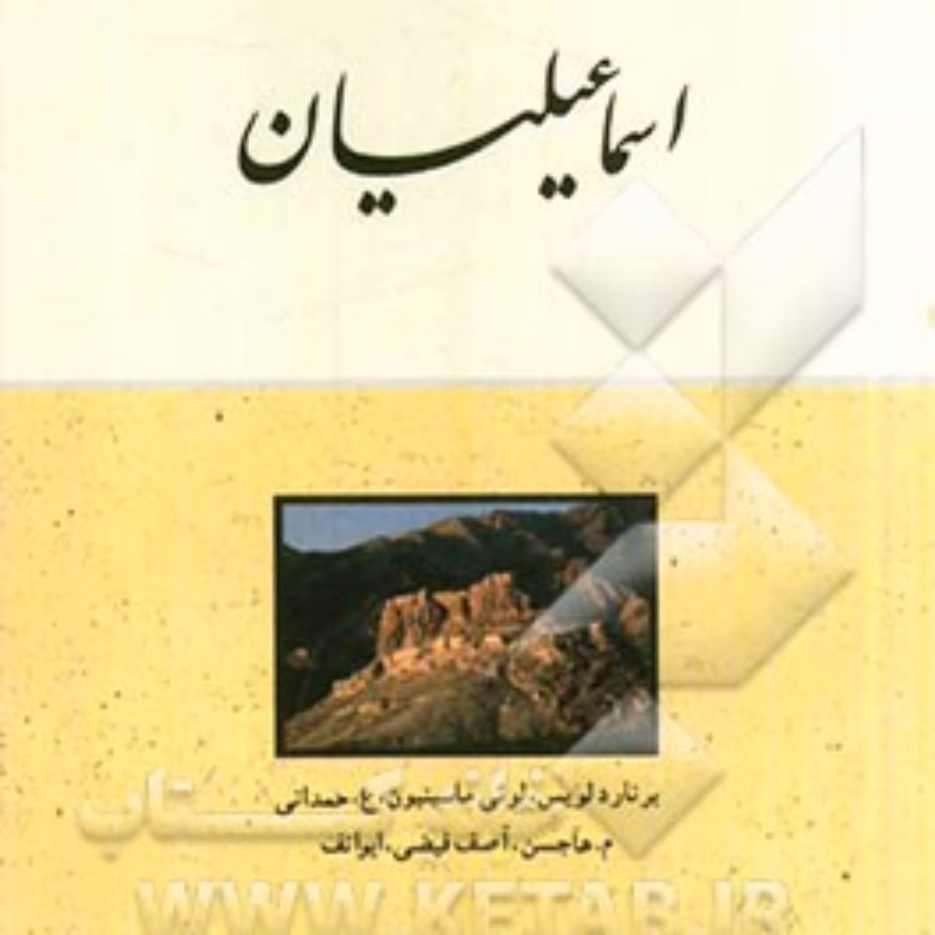 کتاب اسماعیلیان