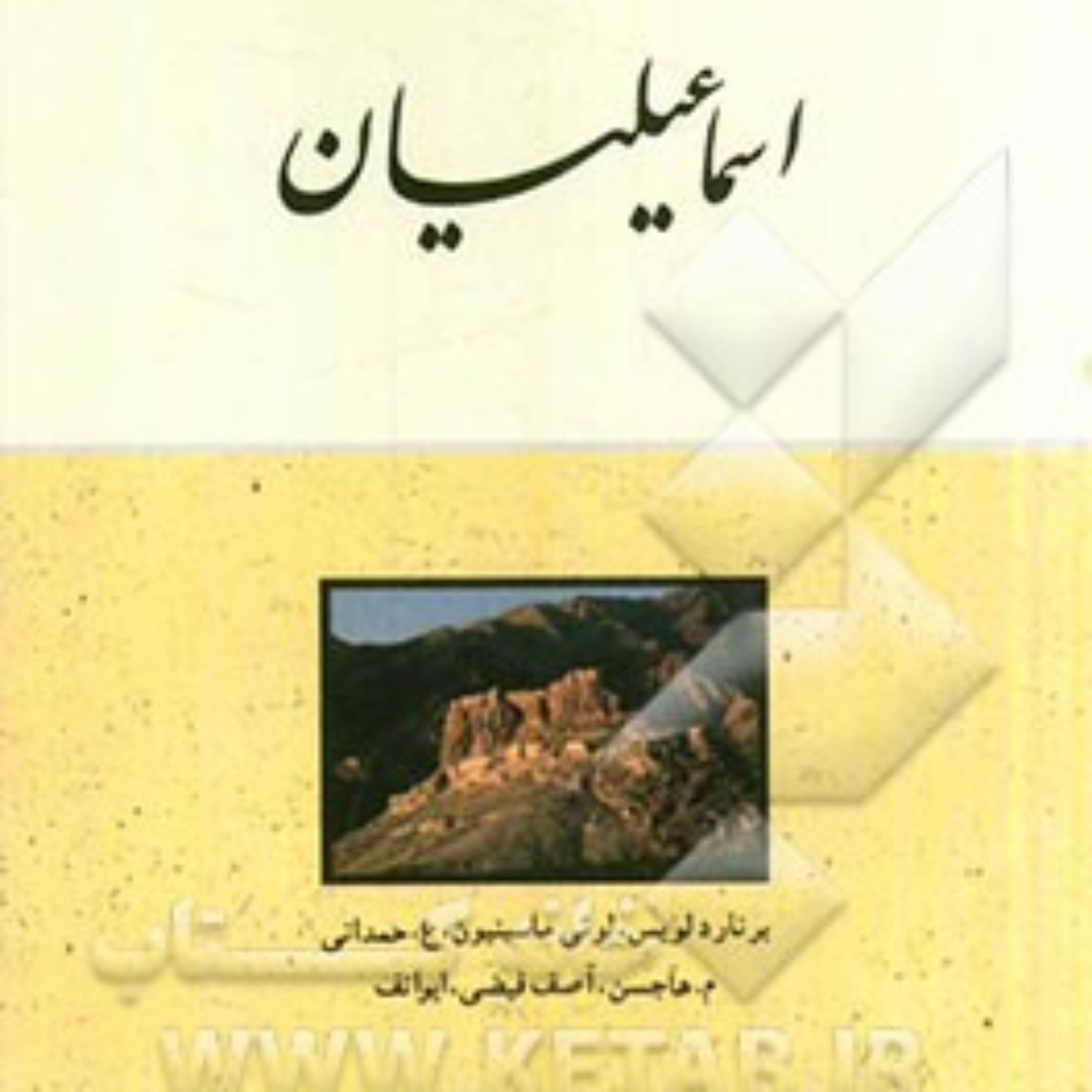 کتاب اسماعیلیان