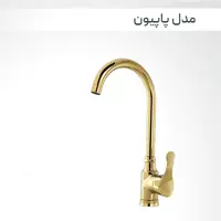 شیر  ظرفشویی ارمغان مدل پاپیون رنگ طلایی براق