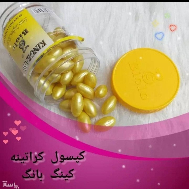کپسول کراتین مو