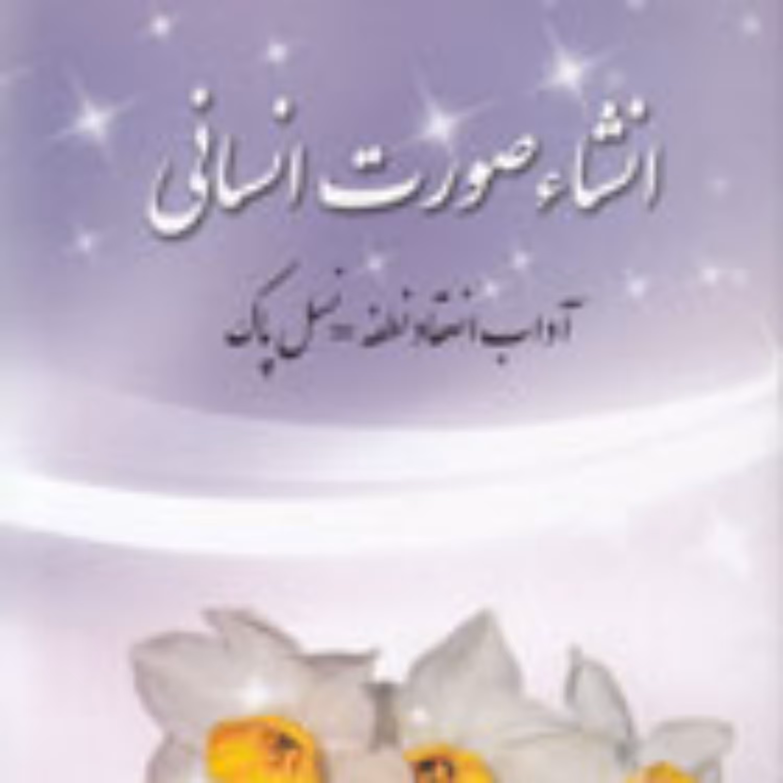 کتاب انشاء صورت انسانی به همراه لوح فشرده