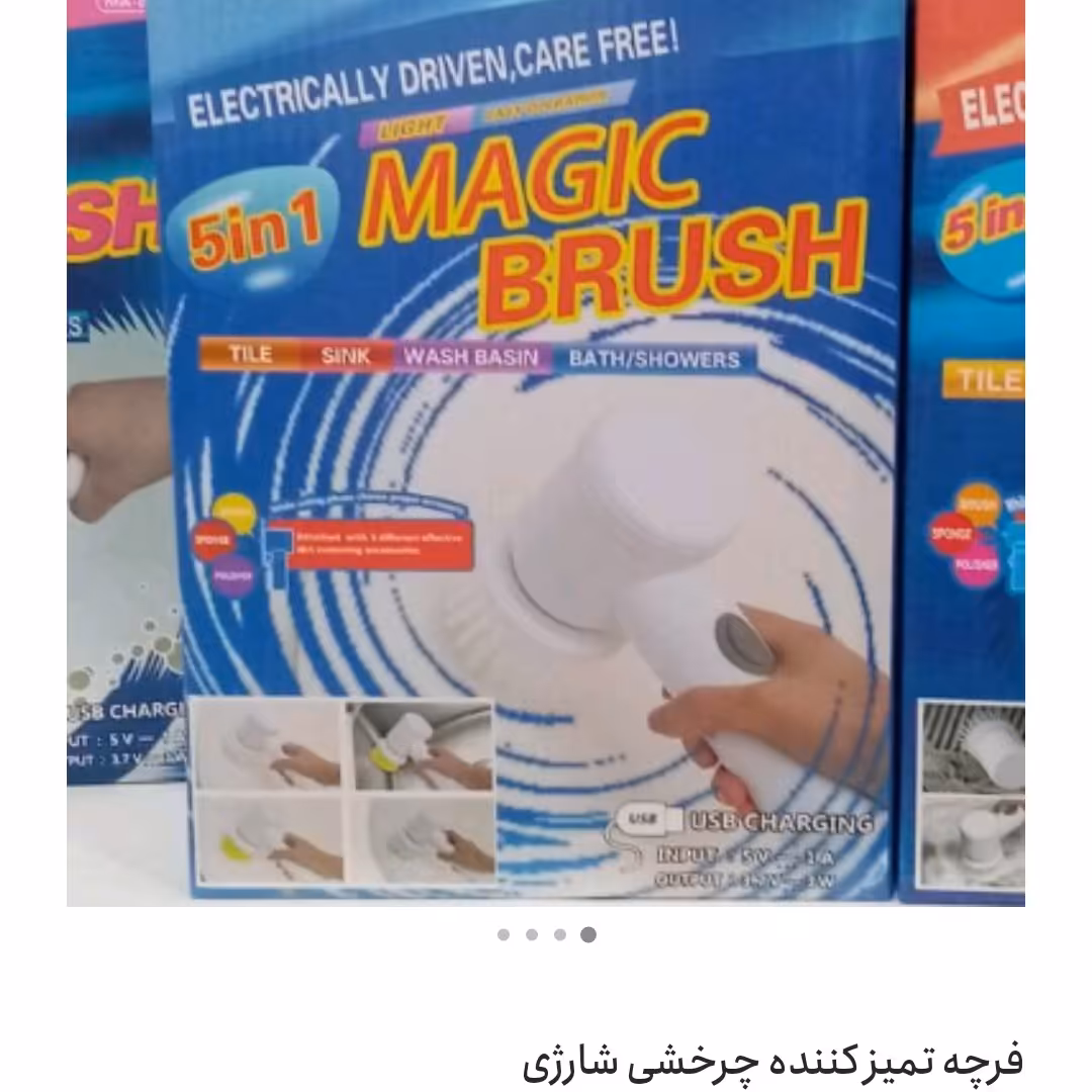 فرچه چرخشی شارژی