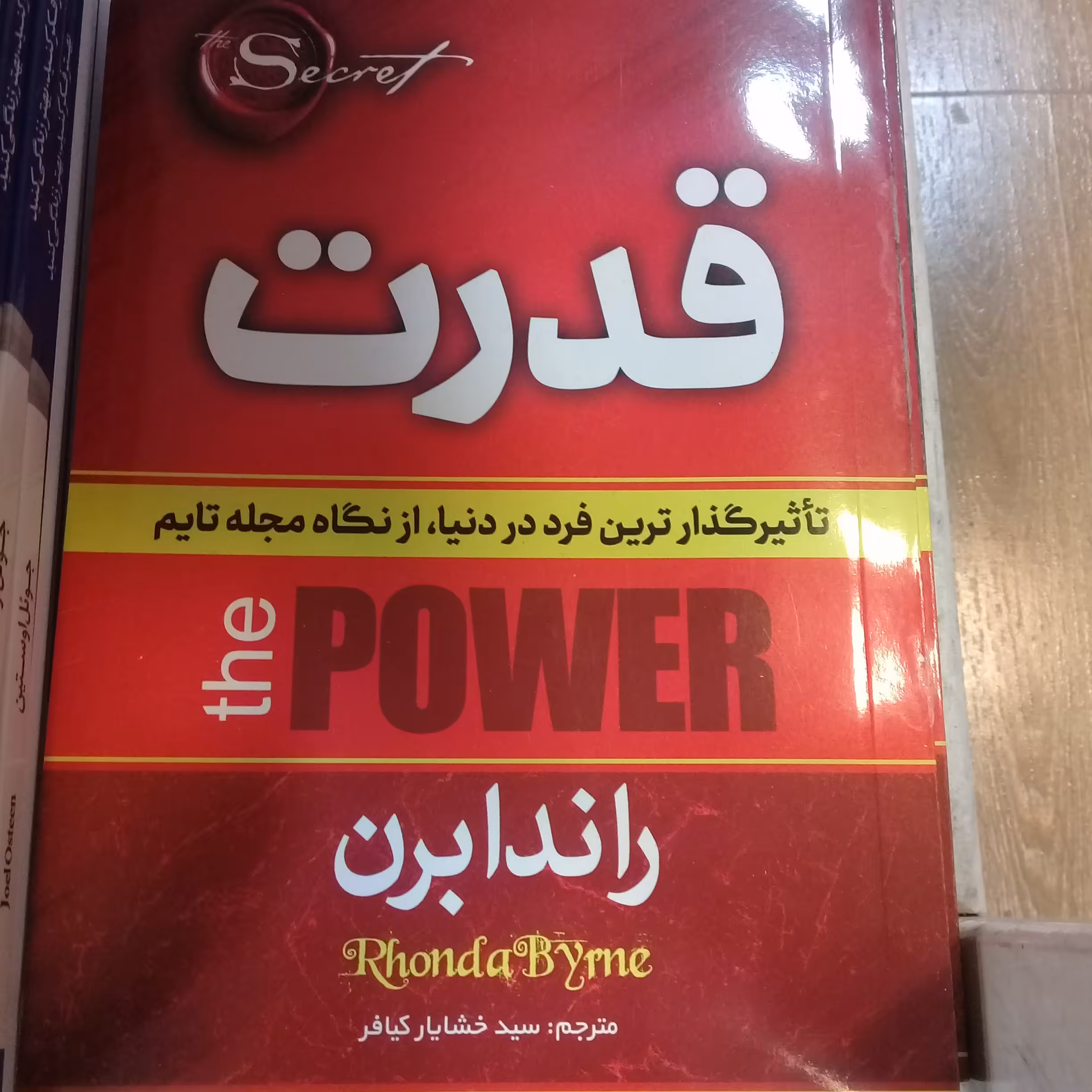 کتاب قدرت اثر راندا برن 