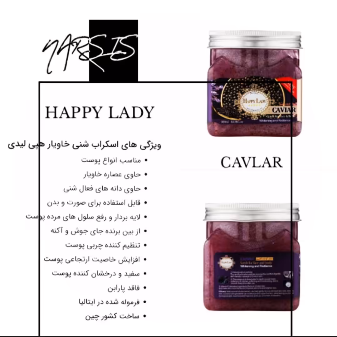 اسکراپ شنی هپی لیدی ماسک بدن .مراقبت پوستی