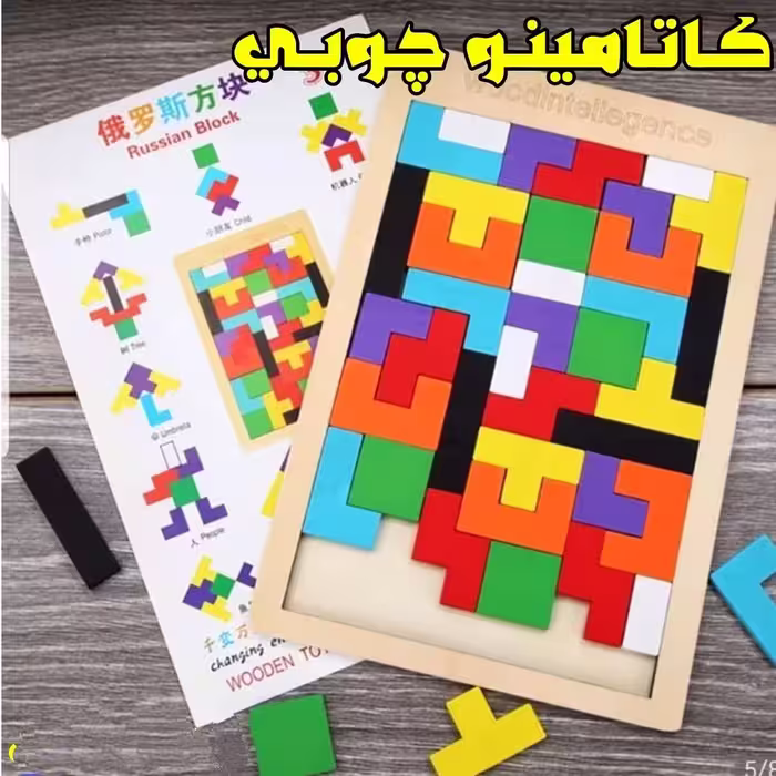 بازی کاتامینو چوبی یا تتریس