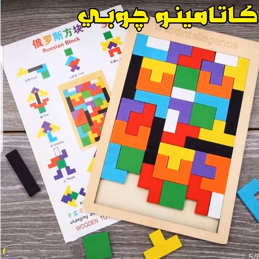 بازی کاتامینو چوبی یا تتریس