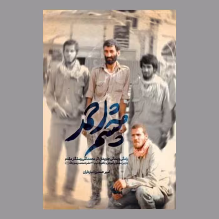 کتاب چشم احمد 