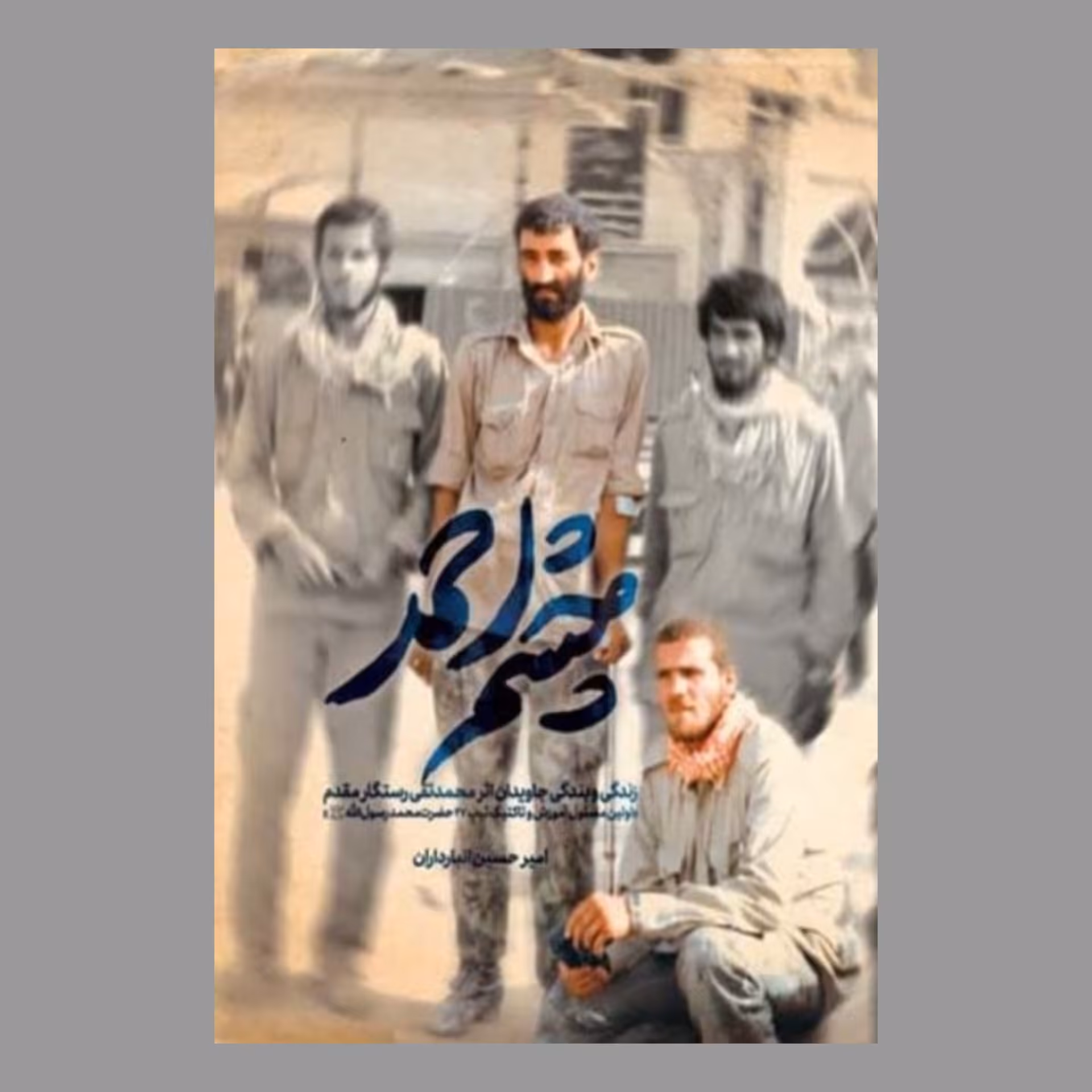 کتاب چشم احمد