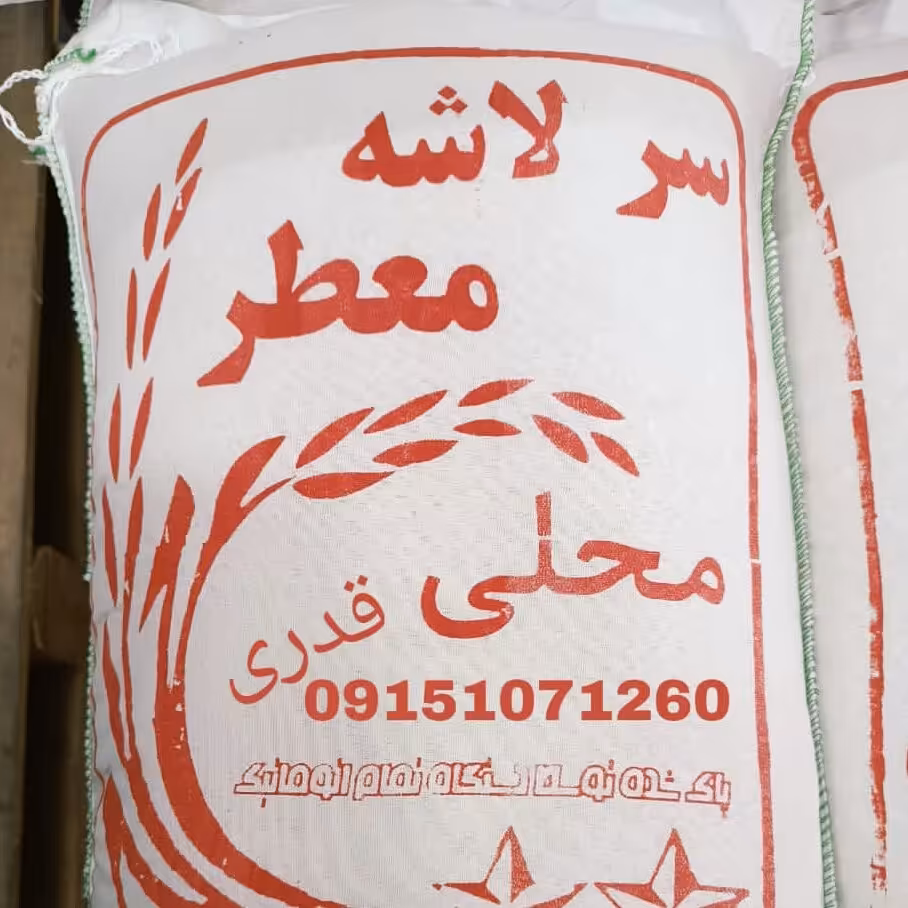 سرلاشه طارم معطر4