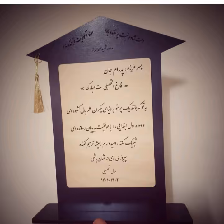 استند جشن الفبا و فارغ التحصیلی