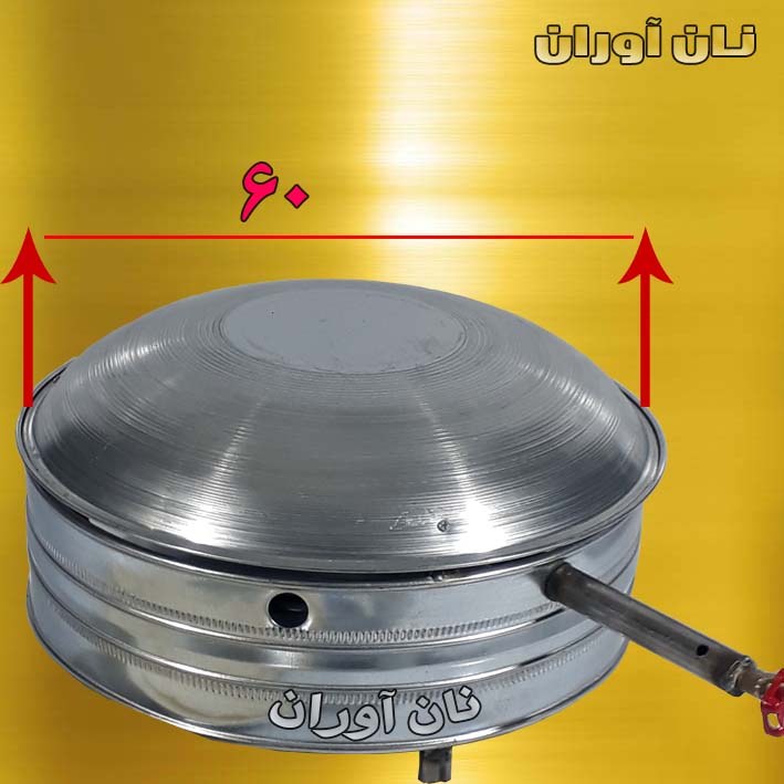 تنور گازی رومیزی مدل تابه ای سایز 60 سانت - با  ساج گالوانیزه