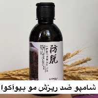 شامپو رزماری بیوآکوا
