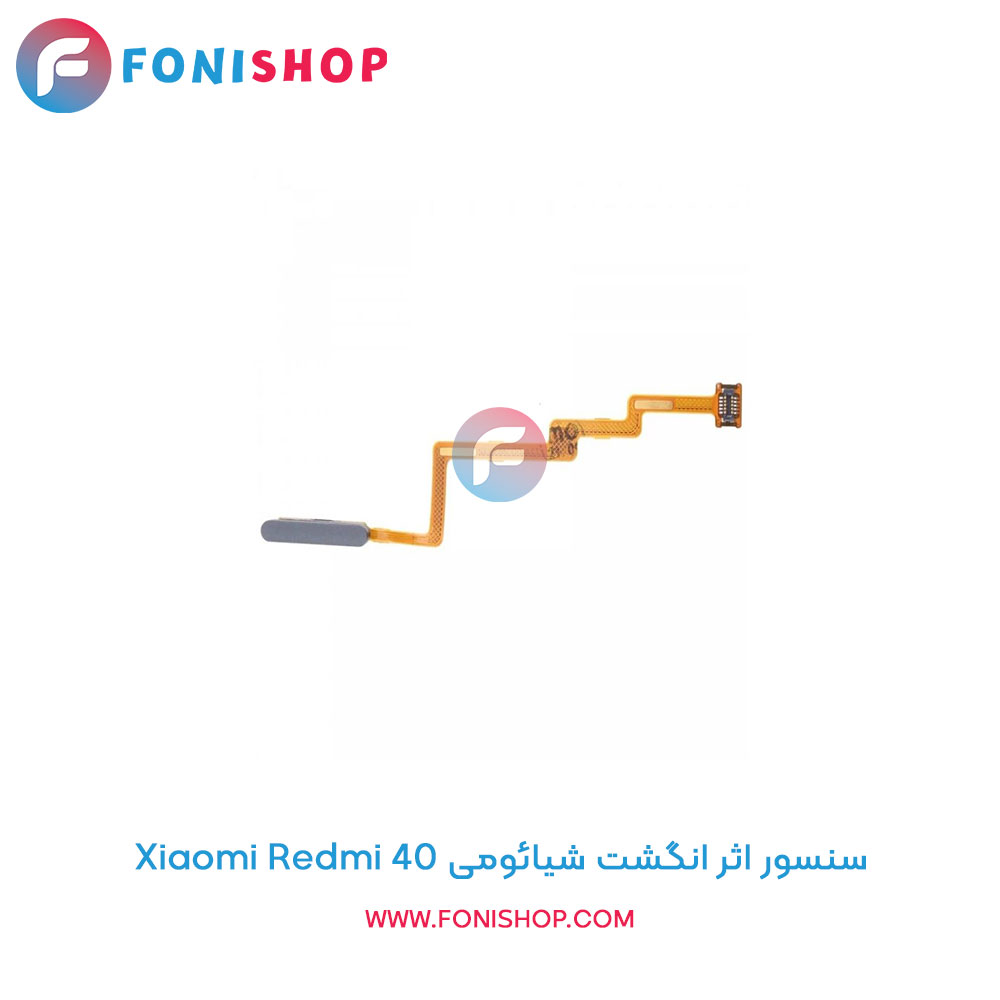 سنسور اثر انگشت شیائومی Xiaomi Redmi K40